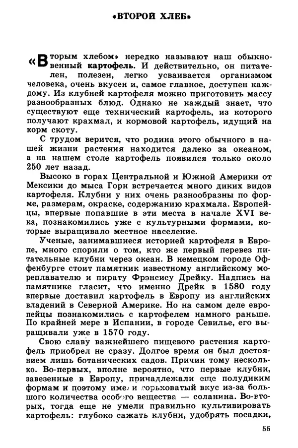Борис Головкин - Рассказы о растениях-переселенцах - Страница № 56