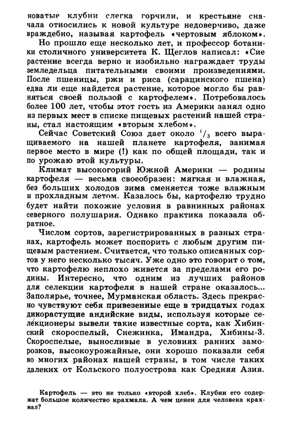 Борис Головкин - Рассказы о растениях-переселенцах - Страница № 58