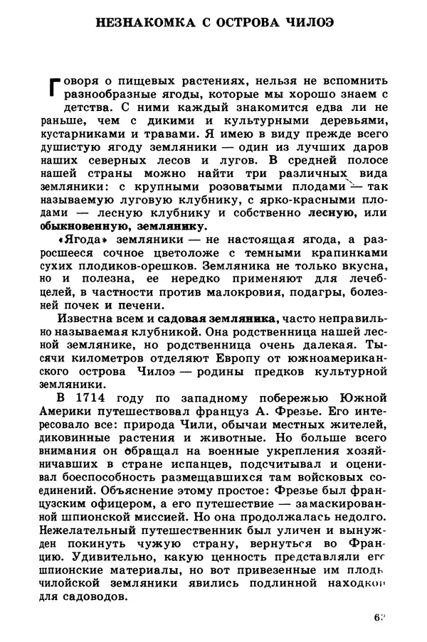 Борис Головкин - Рассказы о растениях-переселенцах - Страница № 64
