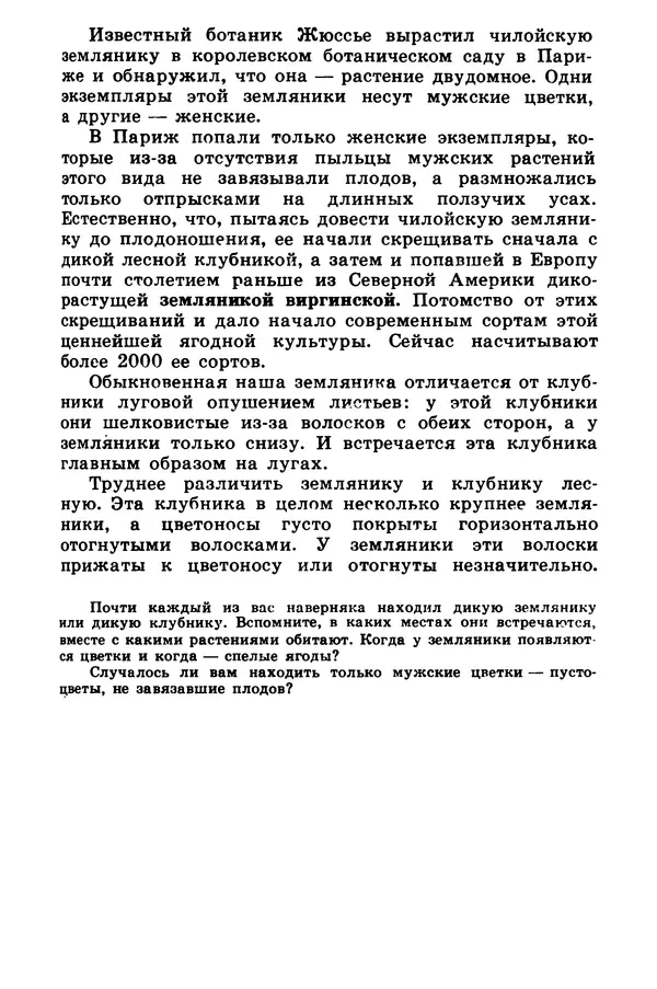 Борис Головкин - Рассказы о растениях-переселенцах - Страница № 66