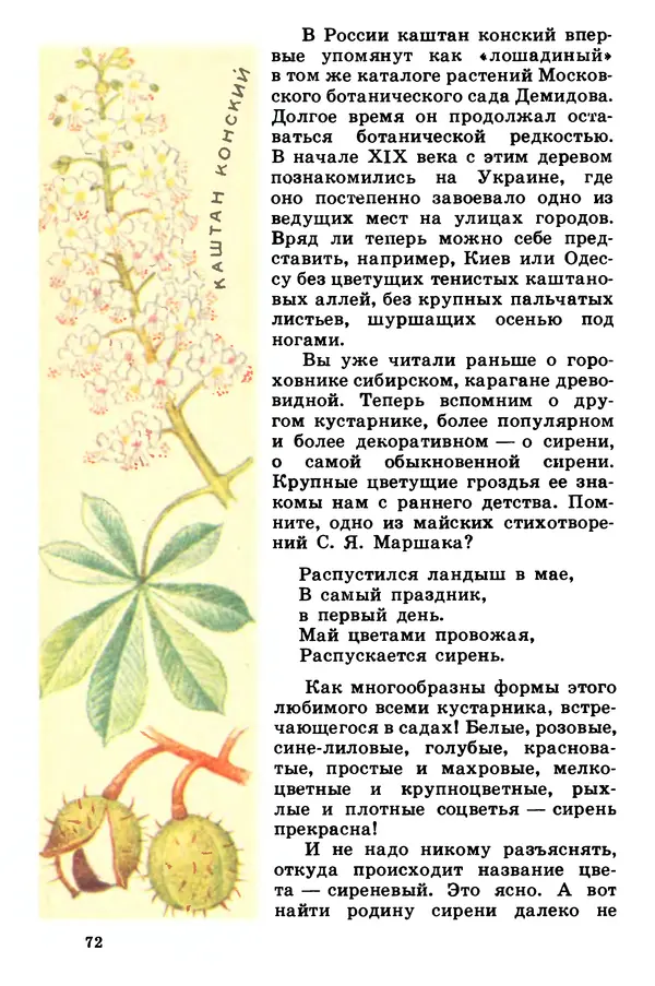 Борис Головкин - Рассказы о растениях-переселенцах - Страница № 73