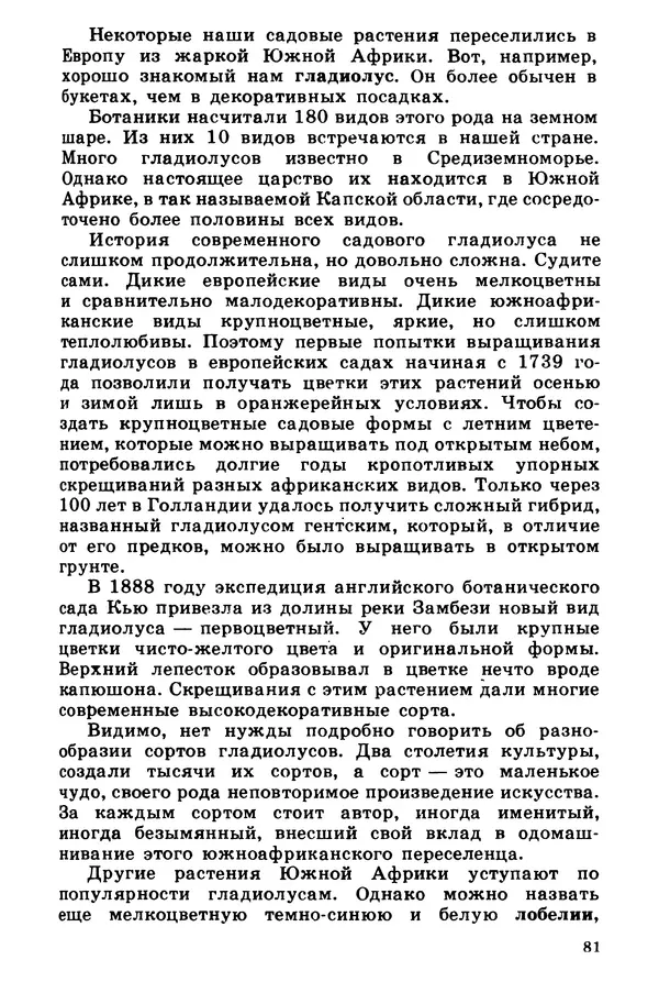 Борис Головкин - Рассказы о растениях-переселенцах - Страница № 82