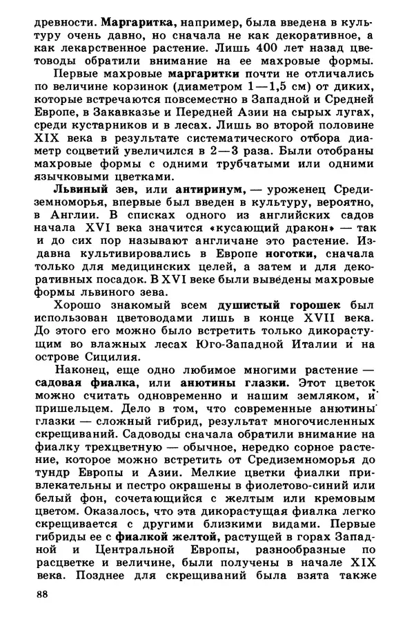 Борис Головкин - Рассказы о растениях-переселенцах - Страница № 89