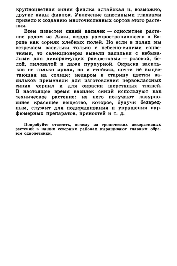Борис Головкин - Рассказы о растениях-переселенцах - Страница № 90