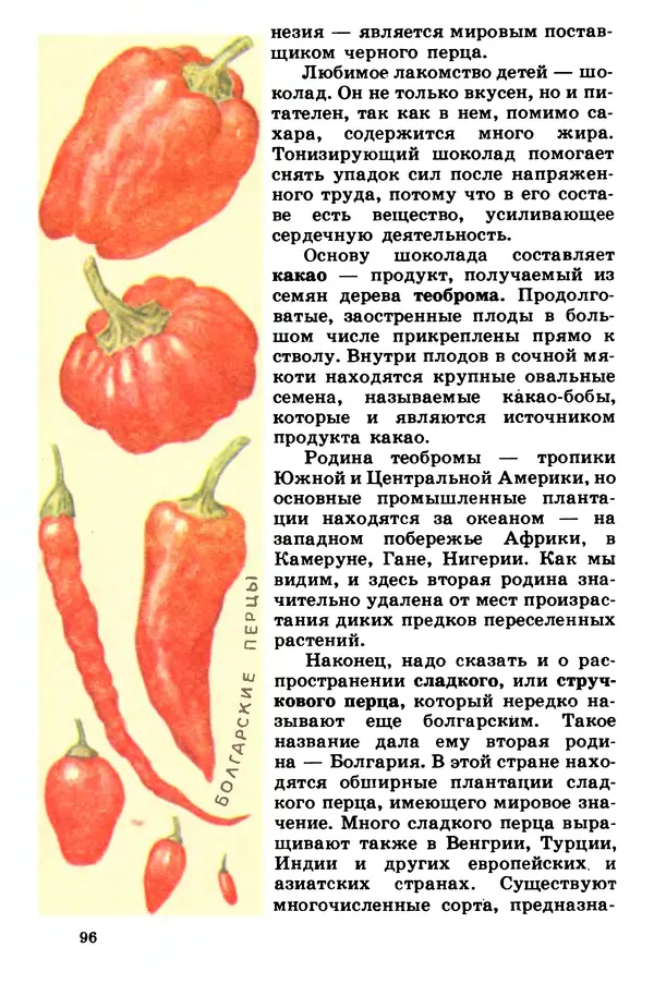 Борис Головкин - Рассказы о растениях-переселенцах - Страница № 97