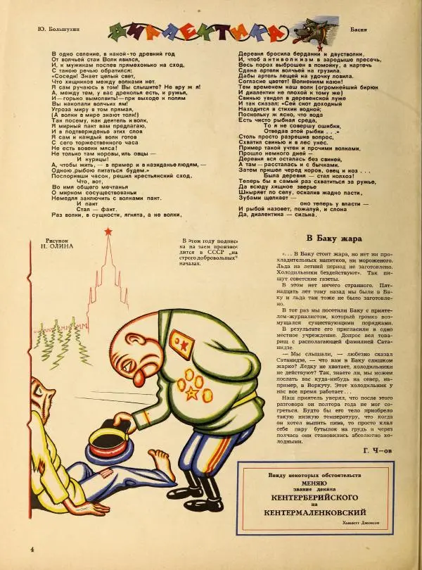 журнал «Сатирикон» - Сатирикон 1953 №24 - Страница № 4 журнал «Сатирикон» - Сатирикон 1953 №24 - Страница № 4
