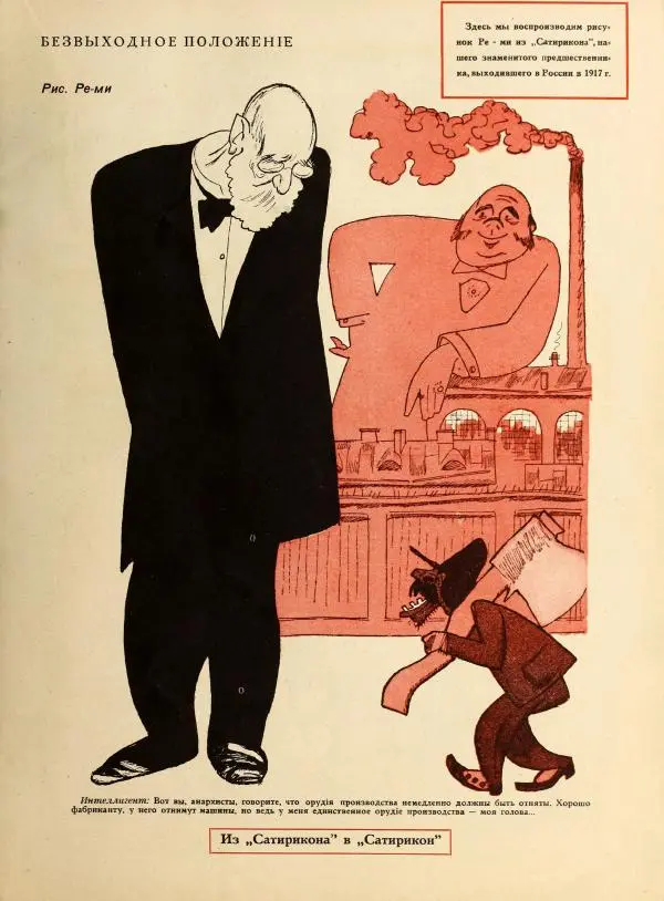 журнал «Сатирикон» - Сатирикон 1953 №24 - Страница № 7 журнал «Сатирикон» - Сатирикон 1953 №24 - Страница № 7