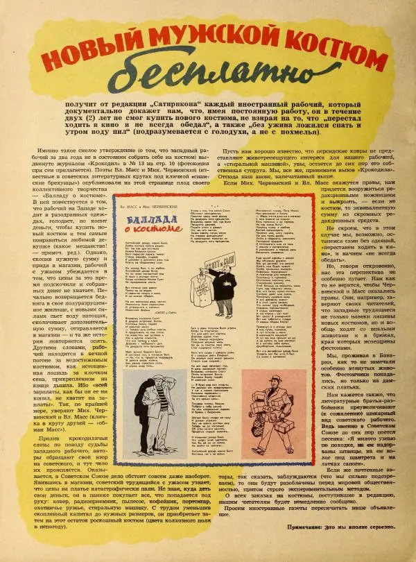 журнал «Сатирикон» - Сатирикон 1953 №24 - Страница № 16 журнал «Сатирикон» - Сатирикон 1953 №24 - Страница № 16