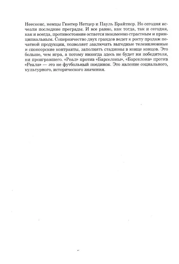 Алексей Иванов - Испанская параллель - Страница № 7