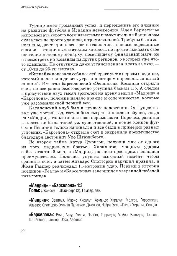 Алексей Иванов - Испанская параллель - Страница № 23