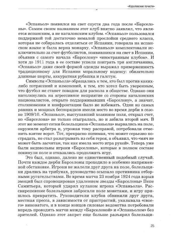 Алексей Иванов - Испанская параллель - Страница № 26