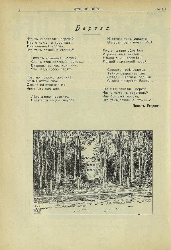  альманах «Детский мир» - Детский мир 1913 №18 - Страница № 4