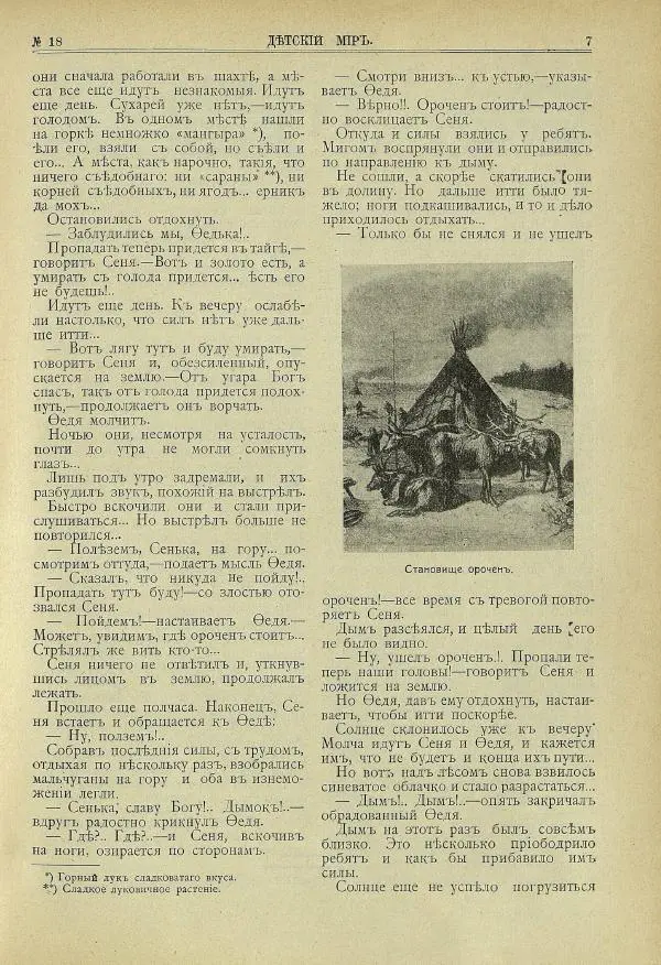  альманах «Детский мир» - Детский мир 1913 №18 - Страница № 9