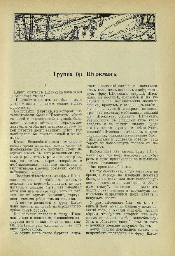  альманах «Детский мир» - Детский мир 1913 №18 - Страница № 11