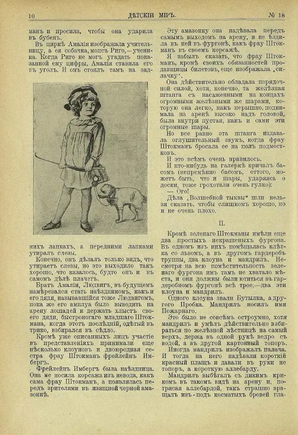  альманах «Детский мир» - Детский мир 1913 №18 - Страница № 12