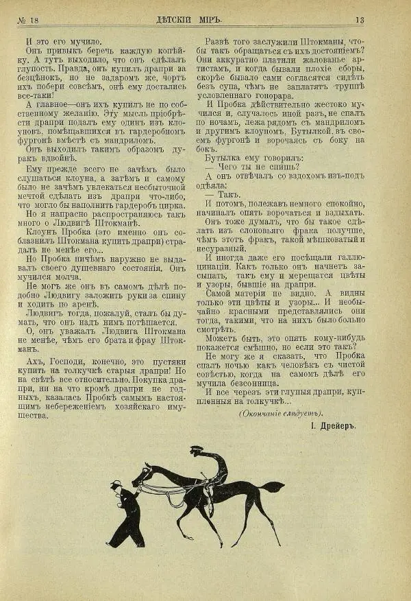 альманах «Детский мир» - Детский мир 1913 №18 - Страница № 15