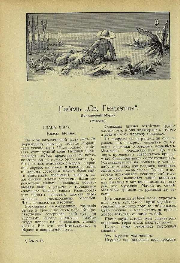  альманах «Детский мир» - Детский мир 1913 №18 - Страница № 16