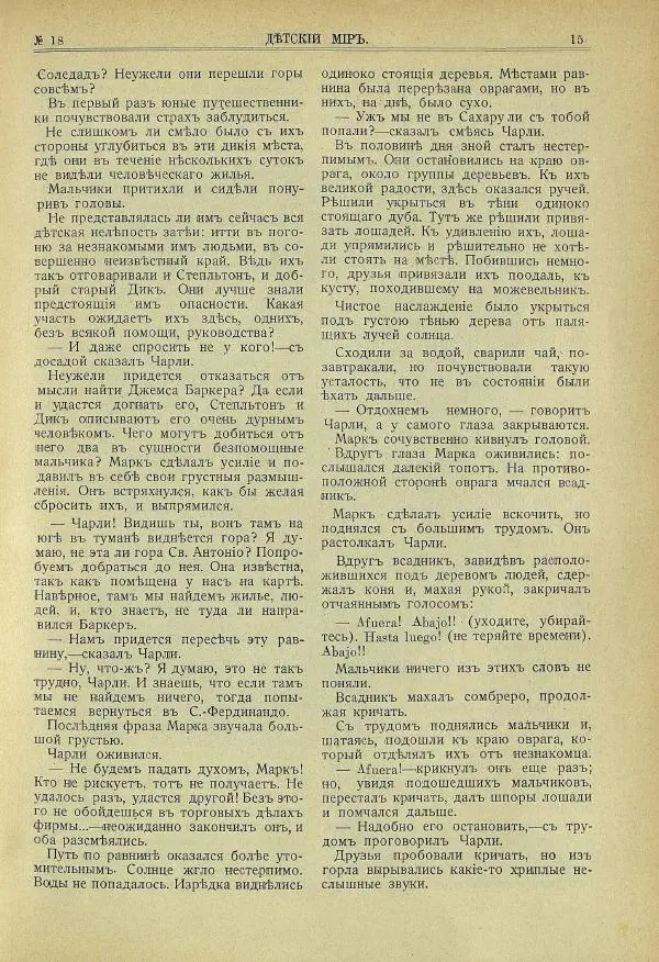  альманах «Детский мир» - Детский мир 1913 №18 - Страница № 17