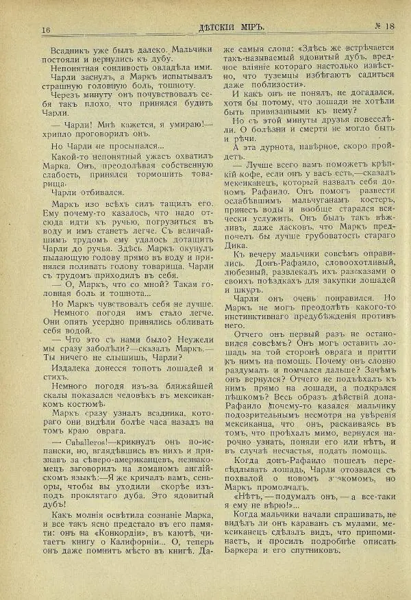  альманах «Детский мир» - Детский мир 1913 №18 - Страница № 18