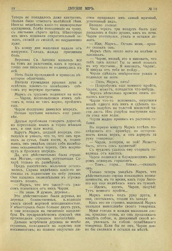  альманах «Детский мир» - Детский мир 1913 №18 - Страница № 21