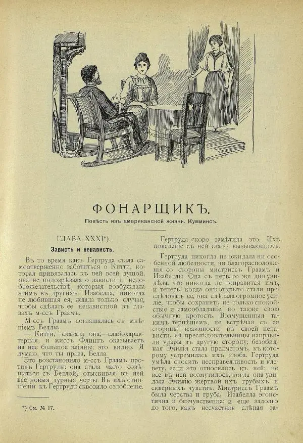 альманах «Детский мир» - Детский мир 1913 №18 - Страница № 23