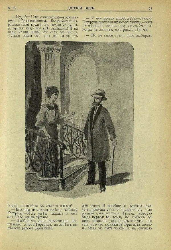  альманах «Детский мир» - Детский мир 1913 №18 - Страница № 25