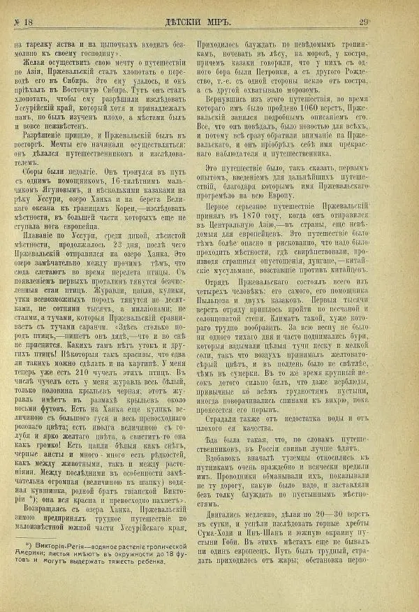  альманах «Детский мир» - Детский мир 1913 №18 - Страница № 31