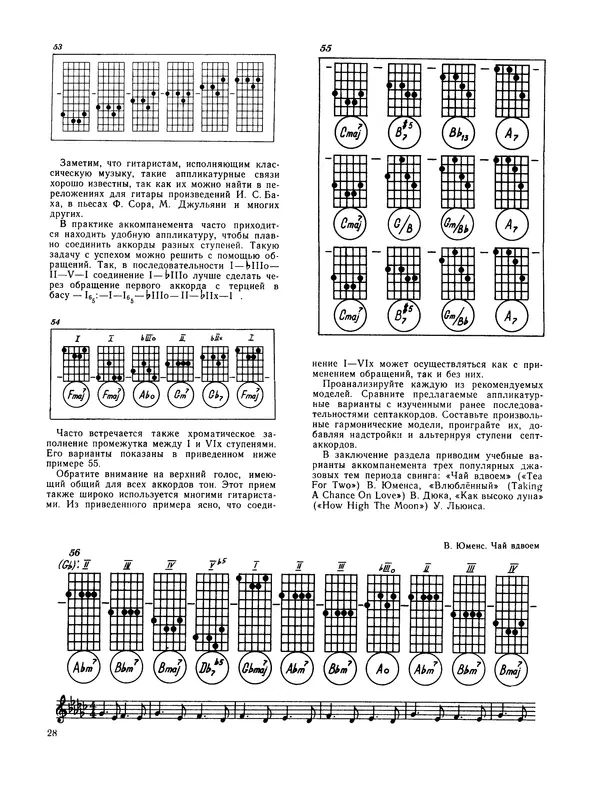 Владимир Манилов - Техника джазового аккомпанемента на шестиструнной гитаре. 2-е издание - Страница № 29