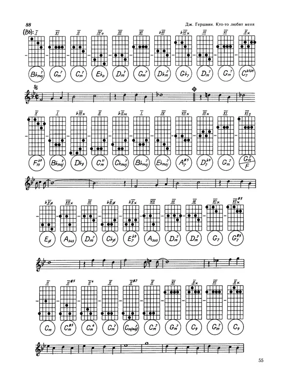 Владимир Манилов - Техника джазового аккомпанемента на шестиструнной гитаре. 2-е издание - Страница № 56