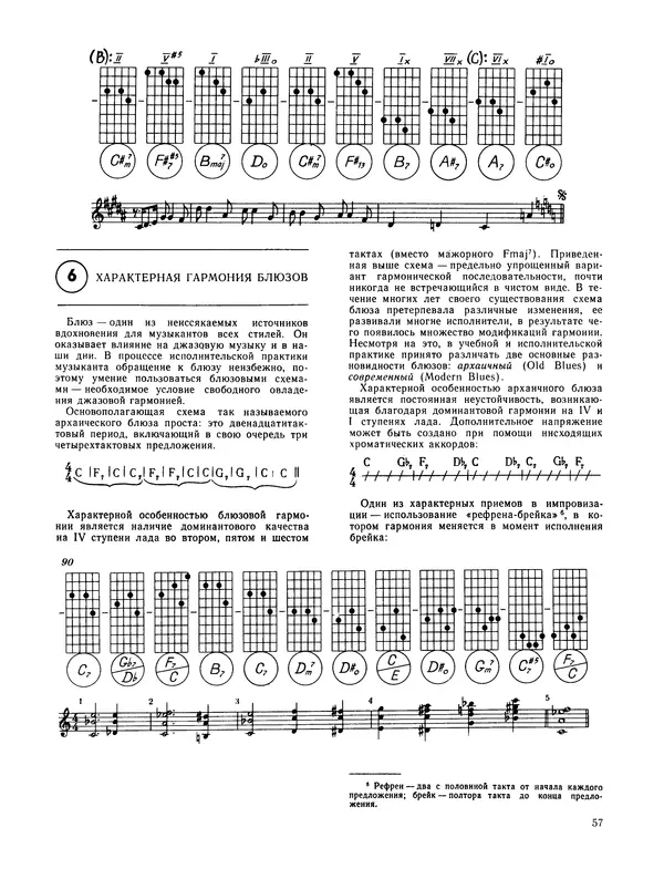 Владимир Манилов - Техника джазового аккомпанемента на шестиструнной гитаре. 2-е издание - Страница № 58