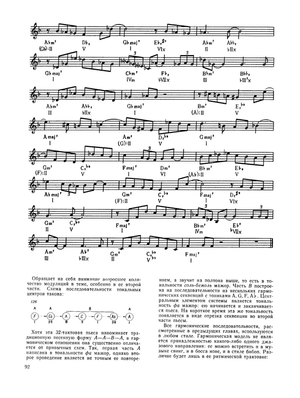 Владимир Манилов - Техника джазового аккомпанемента на шестиструнной гитаре. 2-е издание - Страница № 93