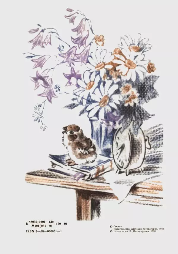 Илья Дворкин - Верный аист - Страница № 6