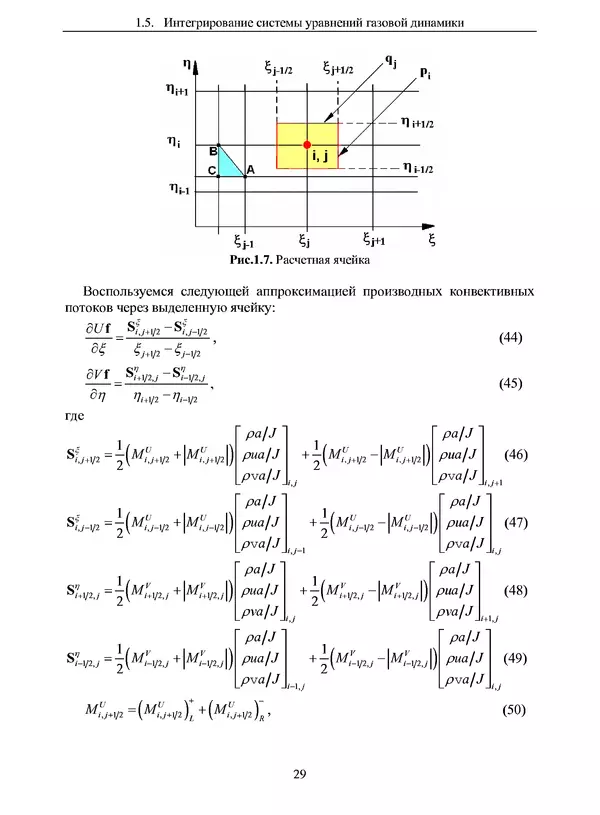Сергей Суржиков - Радиационная газовая динамика спускаемых космических аппаратов. Многотемпературные модели - Страница № 30
