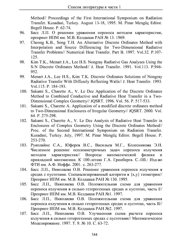 Сергей Суржиков - Радиационная газовая динамика спускаемых космических аппаратов. Многотемпературные модели - Страница № 345