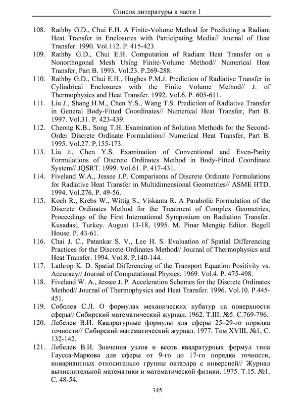 Сергей Суржиков - Радиационная газовая динамика спускаемых космических аппаратов. Многотемпературные модели - Страница № 346