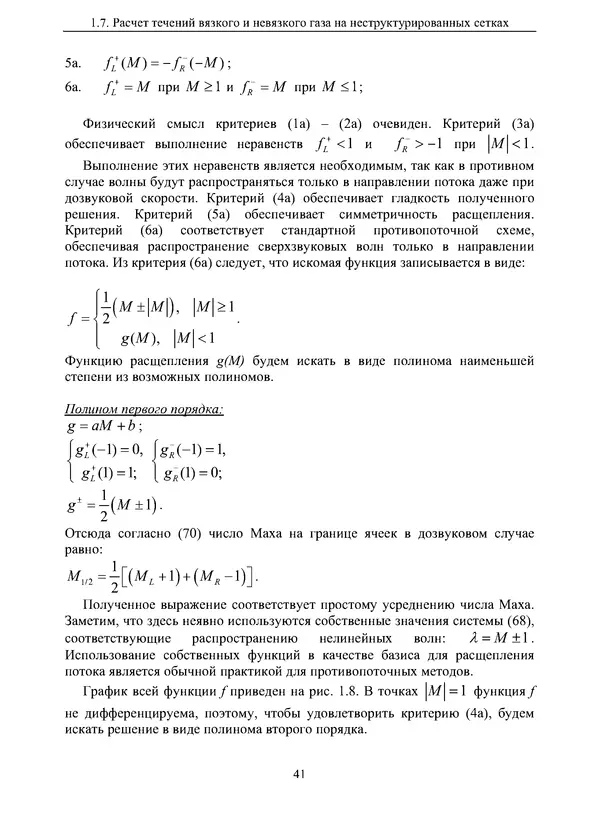 Сергей Суржиков - Радиационная газовая динамика спускаемых космических аппаратов. Многотемпературные модели - Страница № 42