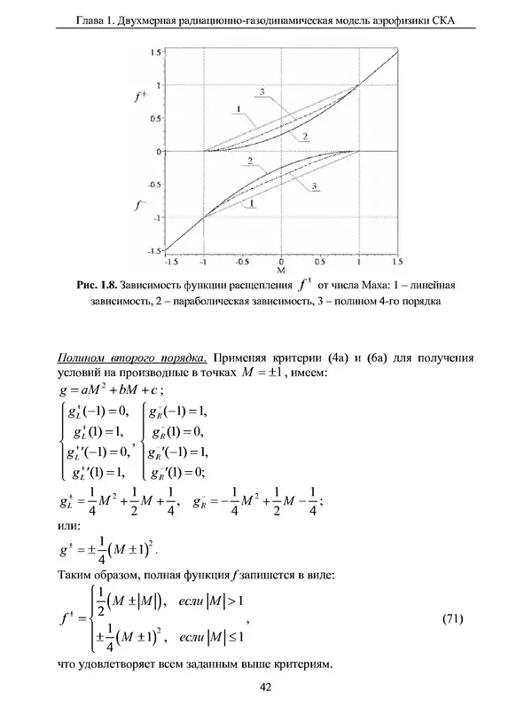 Сергей Суржиков - Радиационная газовая динамика спускаемых космических аппаратов. Многотемпературные модели - Страница № 43