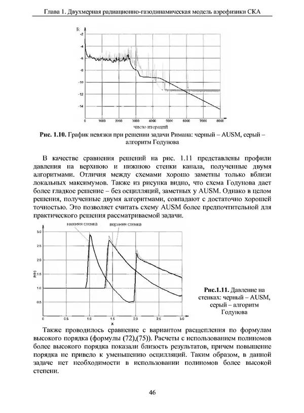 Сергей Суржиков - Радиационная газовая динамика спускаемых космических аппаратов. Многотемпературные модели - Страница № 47