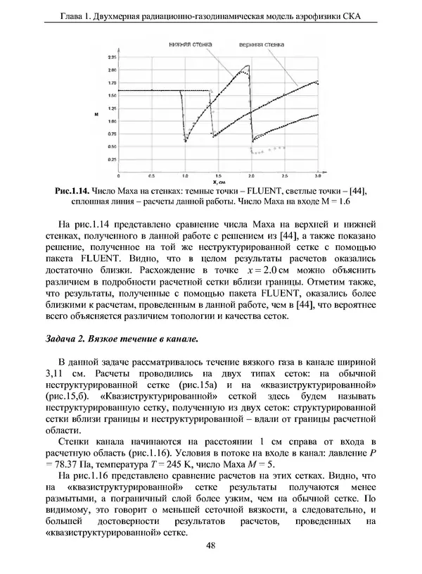 Сергей Суржиков - Радиационная газовая динамика спускаемых космических аппаратов. Многотемпературные модели - Страница № 49