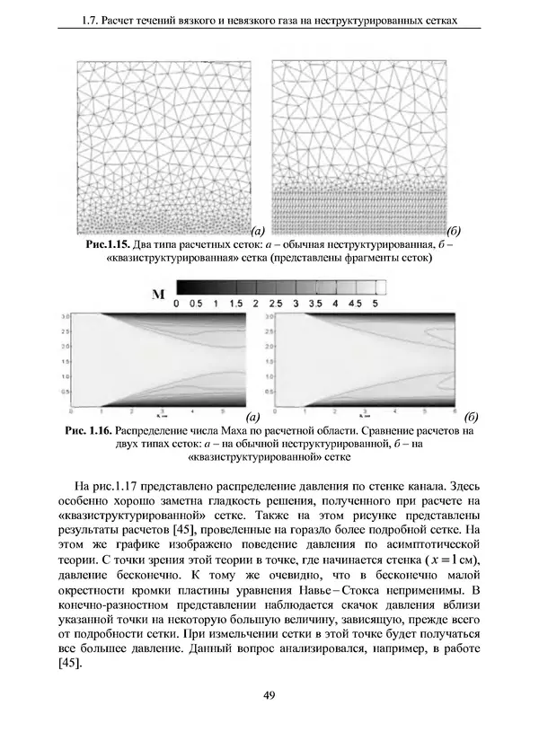 Сергей Суржиков - Радиационная газовая динамика спускаемых космических аппаратов. Многотемпературные модели - Страница № 50