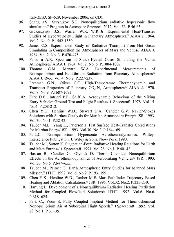 Сергей Суржиков - Радиационная газовая динамика спускаемых космических аппаратов. Многотемпературные модели - Страница № 613
