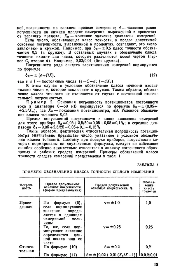 Юрий Бургутин - Организация работ по эксплуатации систем автоматизации в черной металлургии: Справочник - Страница № 15