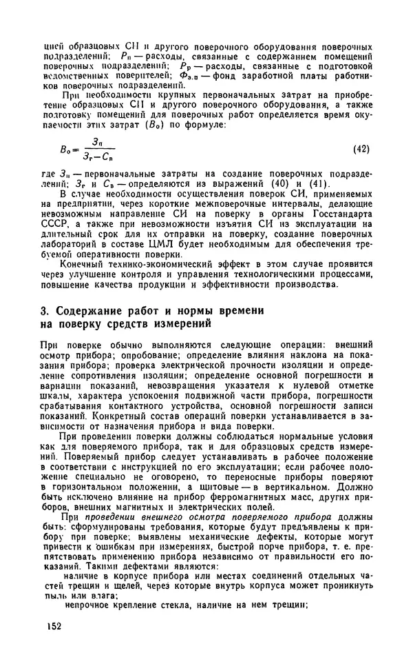 Юрий Бургутин - Организация работ по эксплуатации систем автоматизации в черной металлургии: Справочник - Страница № 152