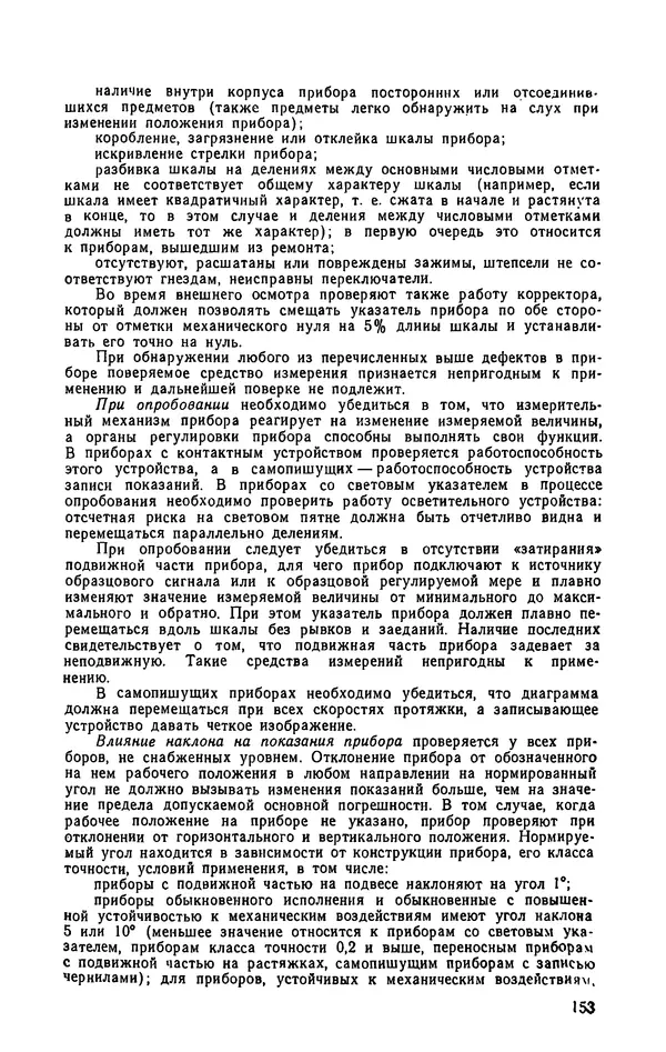 Юрий Бургутин - Организация работ по эксплуатации систем автоматизации в черной металлургии: Справочник - Страница № 153