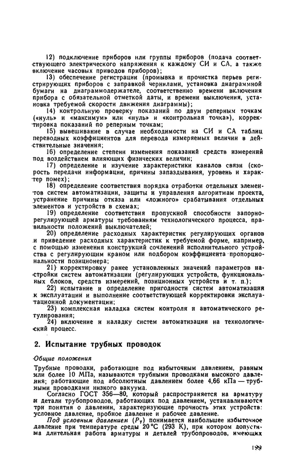 Юрий Бургутин - Организация работ по эксплуатации систем автоматизации в черной металлургии: Справочник - Страница № 199