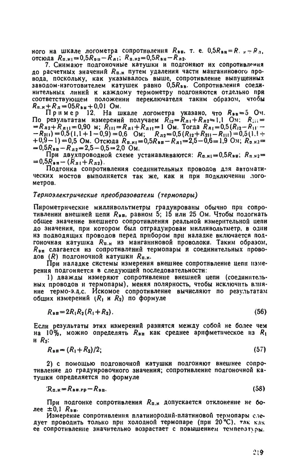 Юрий Бургутин - Организация работ по эксплуатации систем автоматизации в черной металлургии: Справочник - Страница № 219