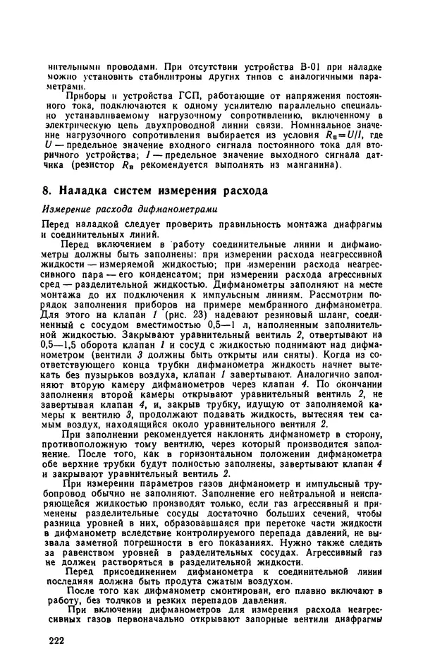 Юрий Бургутин - Организация работ по эксплуатации систем автоматизации в черной металлургии: Справочник - Страница № 222
