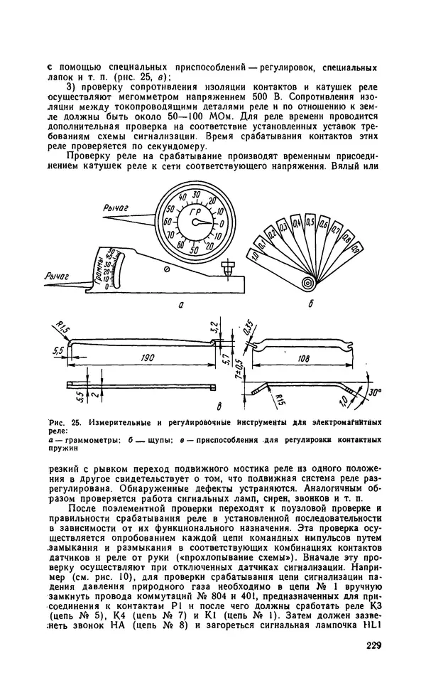 Юрий Бургутин - Организация работ по эксплуатации систем автоматизации в черной металлургии: Справочник - Страница № 229