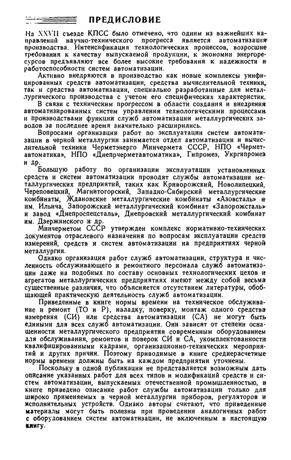 Юрий Бургутин - Организация работ по эксплуатации систем автоматизации в черной металлургии: Справочник - Страница № 4