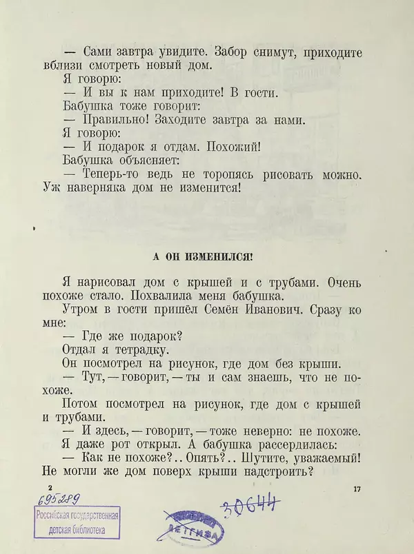Эдуард Шим - Звездочка. Стихи, рассказы, сказки - Страница № 22
